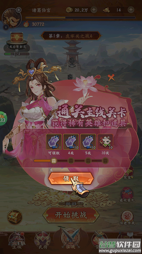 合体三国官方正版
