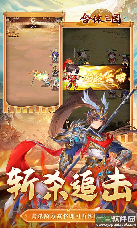 合体三国官方正版截图3