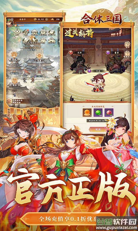 合体三国官方正版截图4