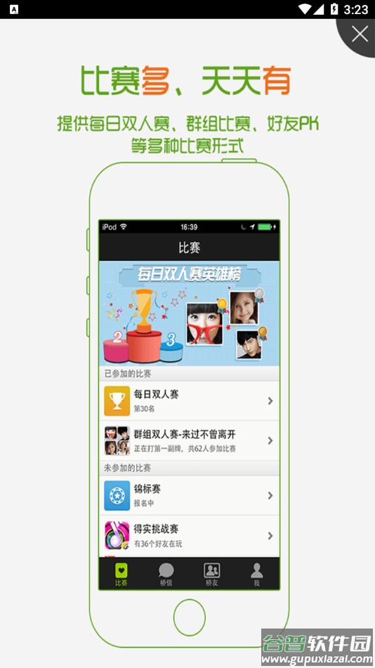 新睿桥牌app下载截图2