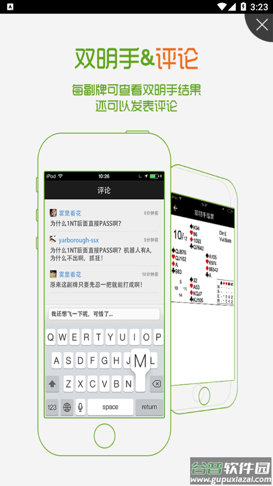 新睿桥牌app下载截图3