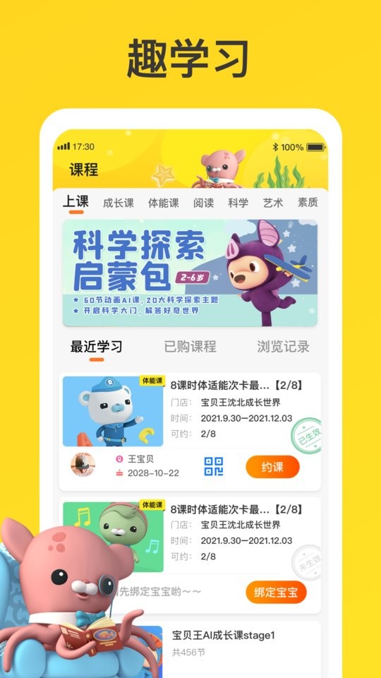 宝贝王app下载