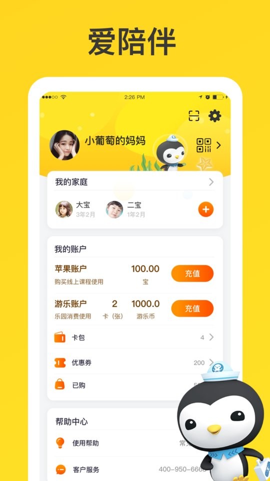 宝贝王最新版本截图3