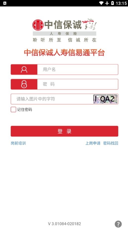 信易通app官方下载