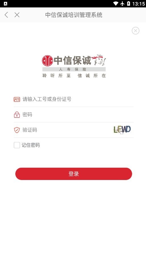 信易通软件截图2
