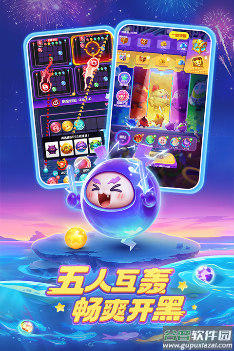 球球英雄心弦版本截图2