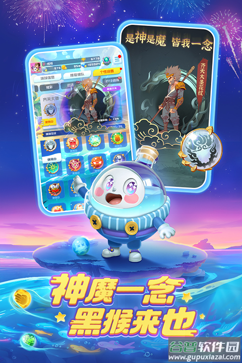 球球英雄心弦版本截图3