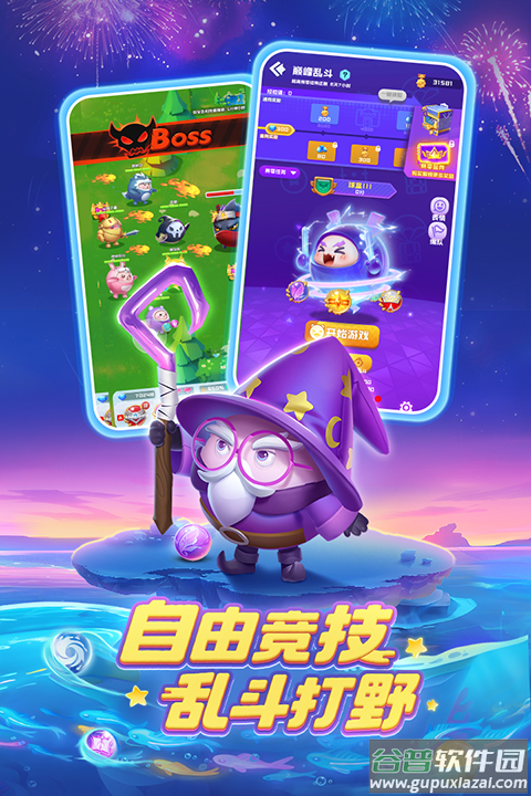 球球英雄心弦版本截图4