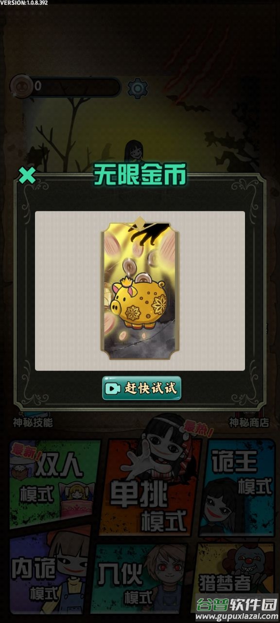 猎梦宿舍联机版无限金币不减反增截图2