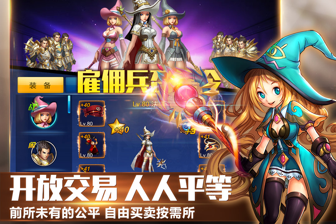 英雄之剑手游截图3