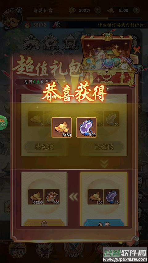 合体三国折扣版