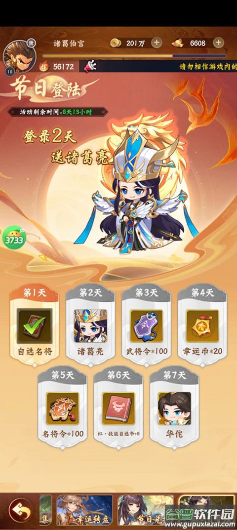 合体三国折扣版