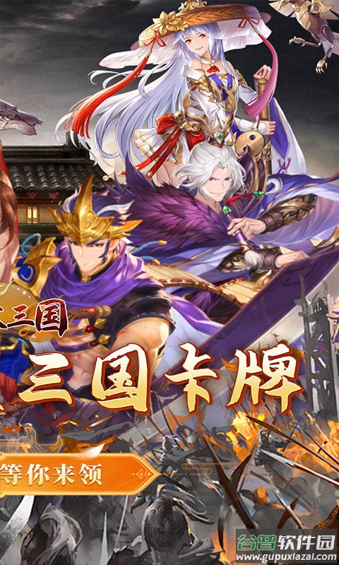 合体三国折扣版截图2