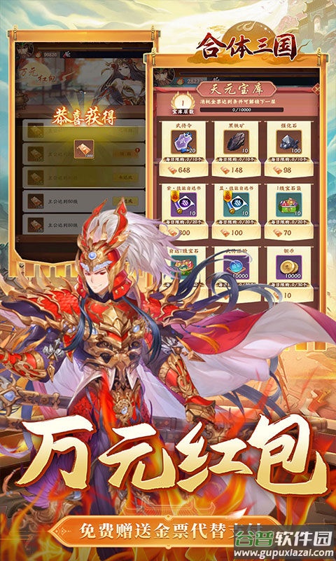 合体三国折扣版截图5