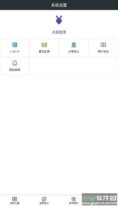 顽皮兔app官方版下载截图2
