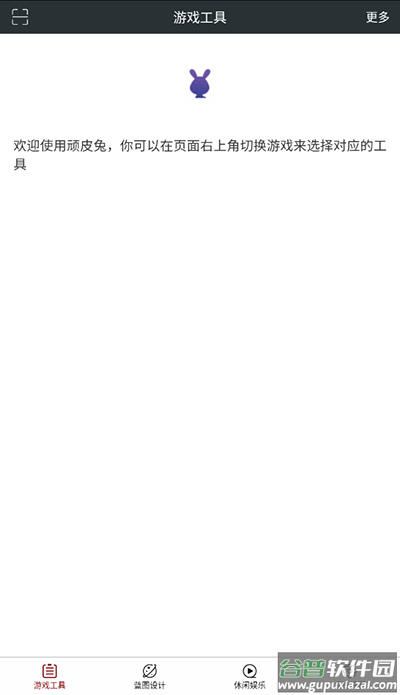 顽皮兔app官方版下载截图3