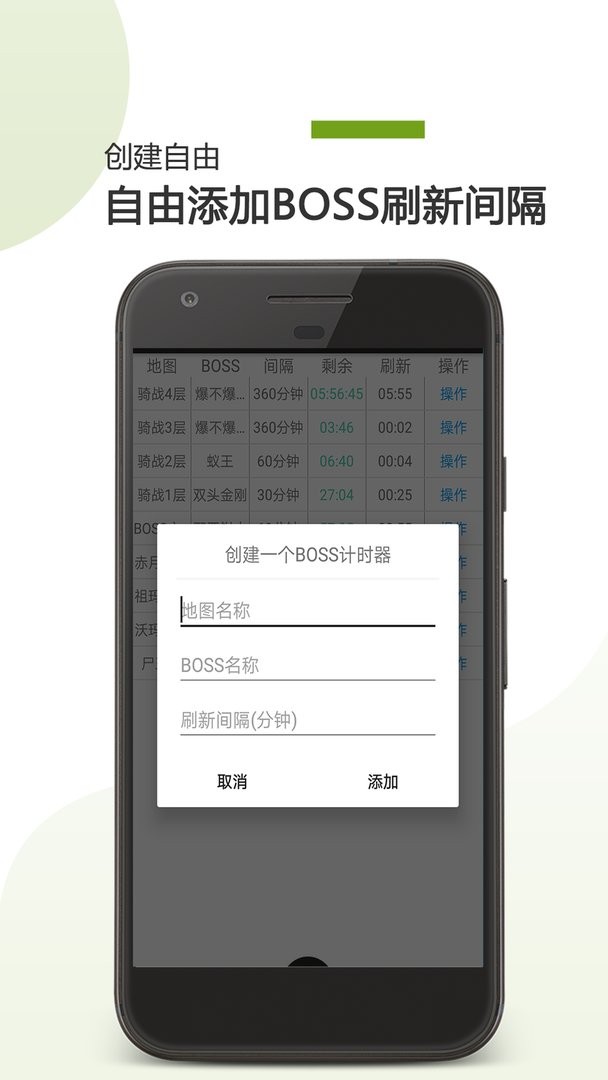 BOSS计时器小软件截图1