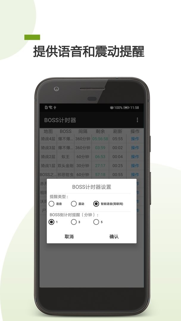 BOSS计时器小软件截图2