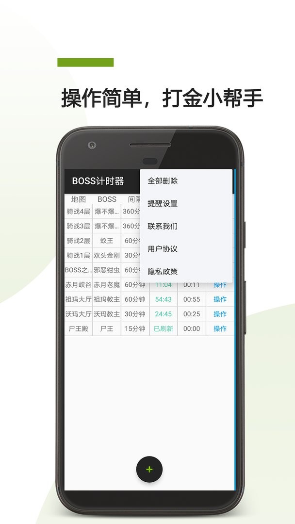 BOSS计时器小软件截图3
