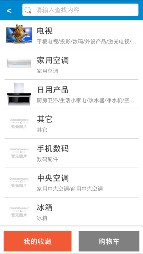 长虹营销业务平台uso截图3