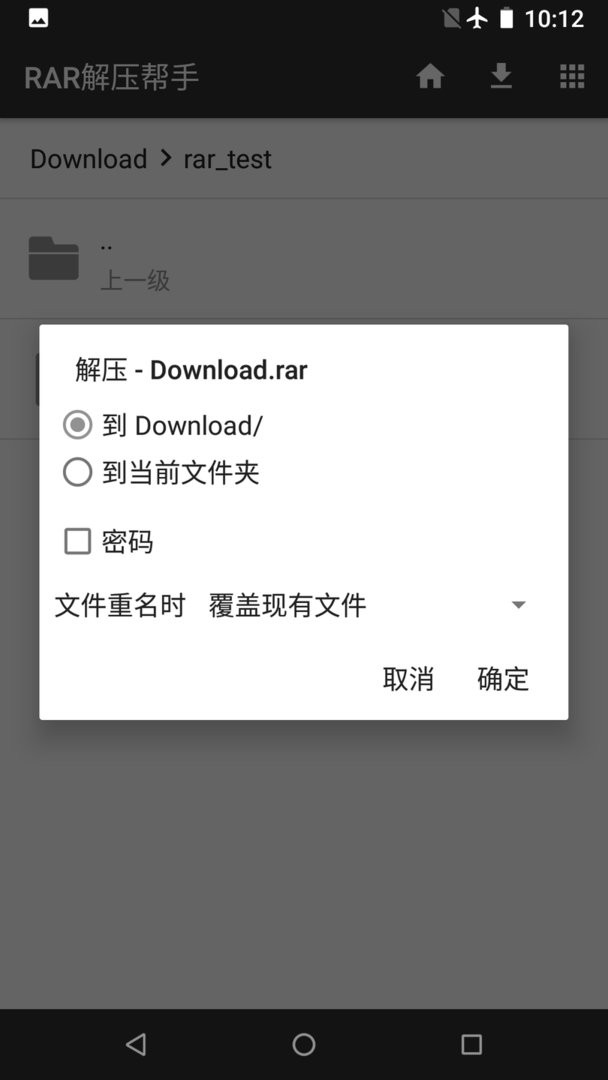RAR解压帮手软件截图3