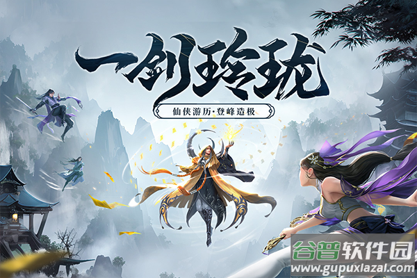 剑玲珑百度版截图2