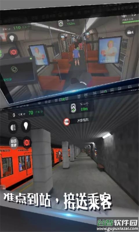地铁模拟器3d中文破解版