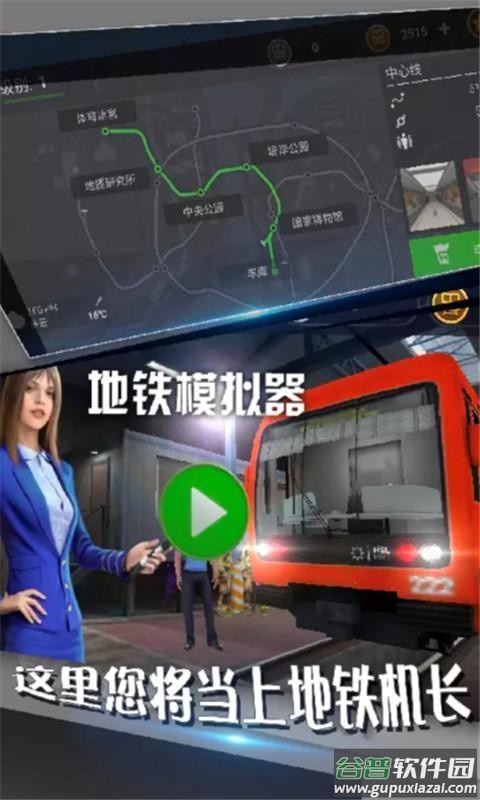 地铁模拟器3D破解版解锁地图(Subway Simulator 3D)截图2