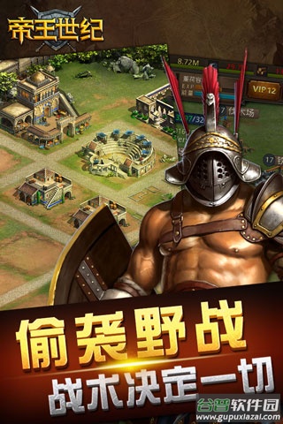 帝王世纪应用宝版截图1