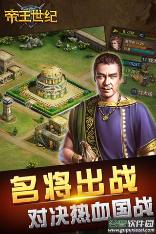 帝王世纪应用宝版截图3