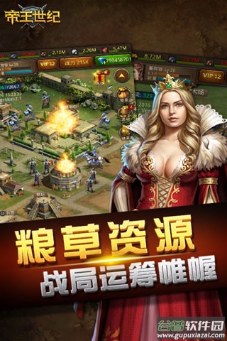 帝王世纪应用宝版截图4