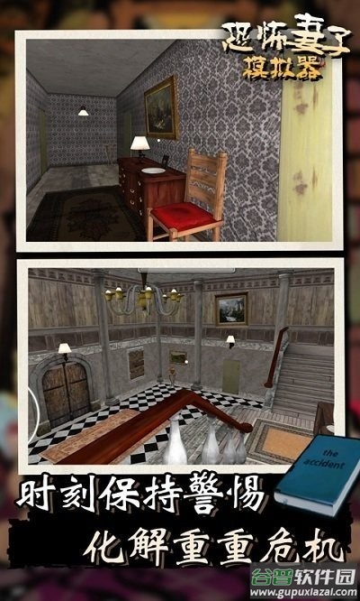 恐怖的妻子3d手游 恐怖的妻子3d游戏