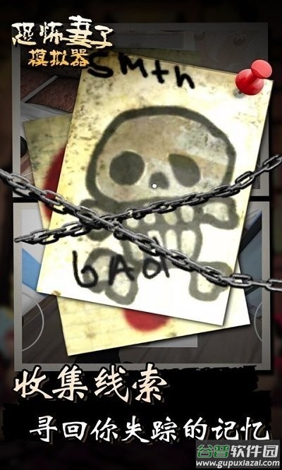 恐怖的妻子3d手游截图1