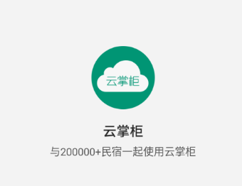 云掌柜app下载安装