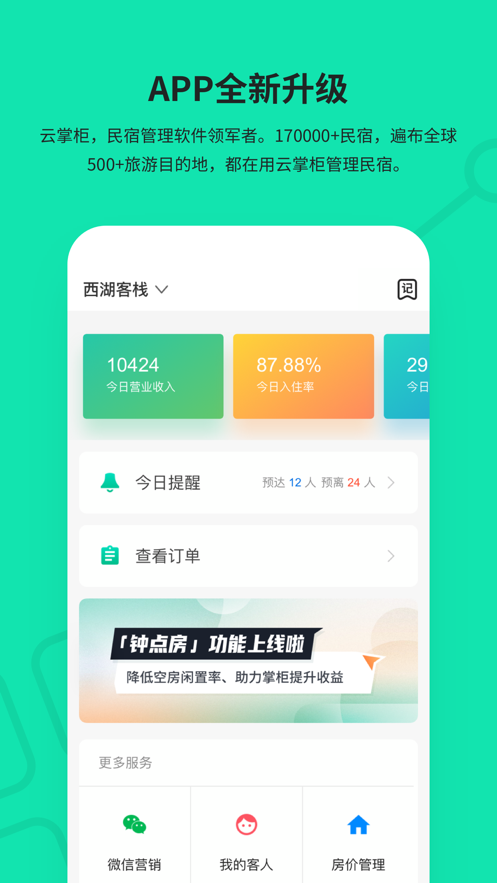 云掌柜app下载安装截图1