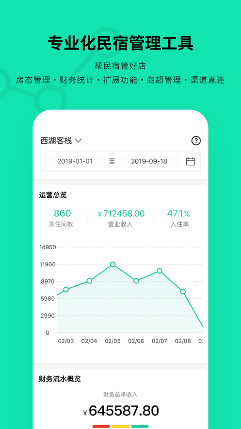 云掌柜app下载安装截图2