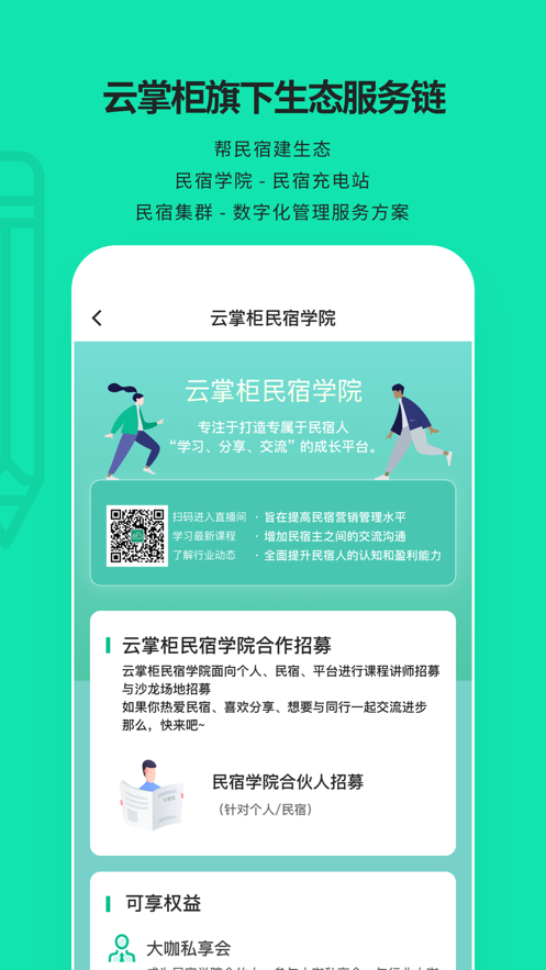 云掌柜app下载安装截图4