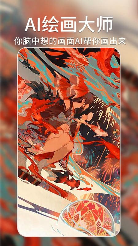 ai绘画大师手机版截图1