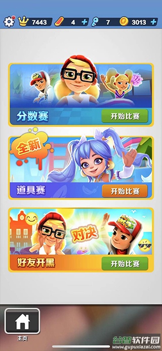 地铁跑酷测试服最新版本