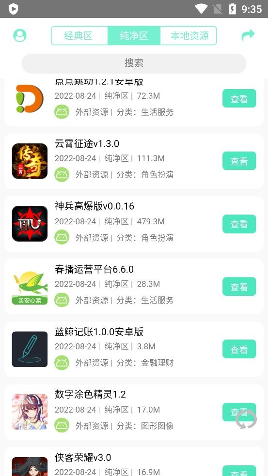 聚应用app官方下载