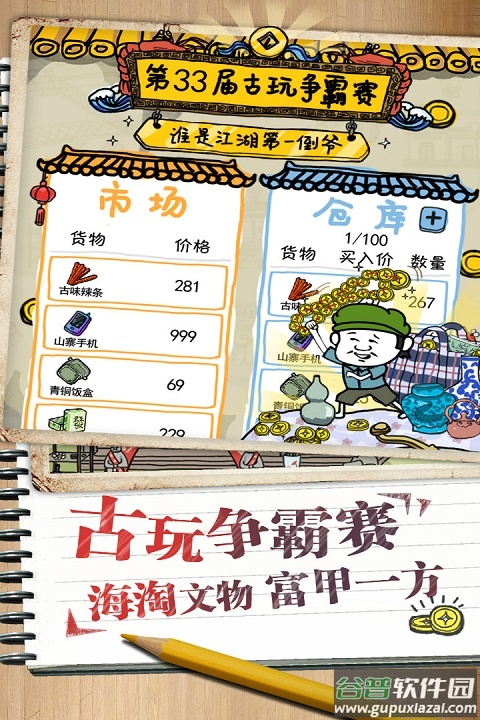 皮皮虾传奇官方正版截图1