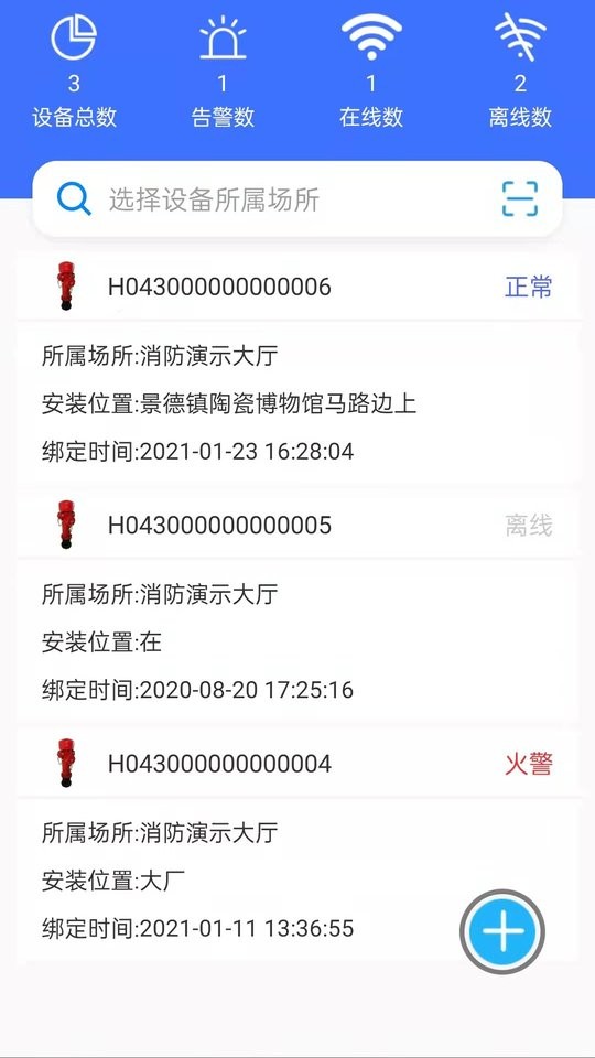海盛海消防客户端截图2