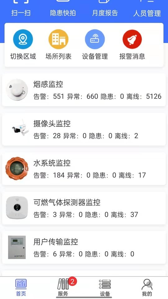 海盛海消防客户端截图3