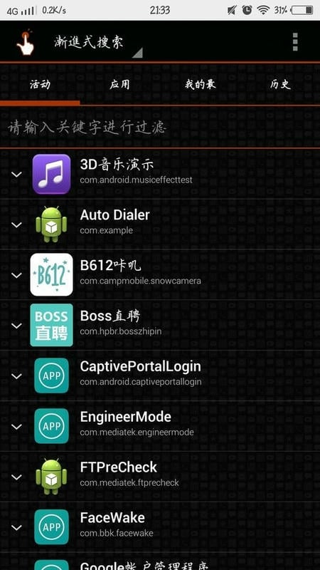 创建捷径安卓版
