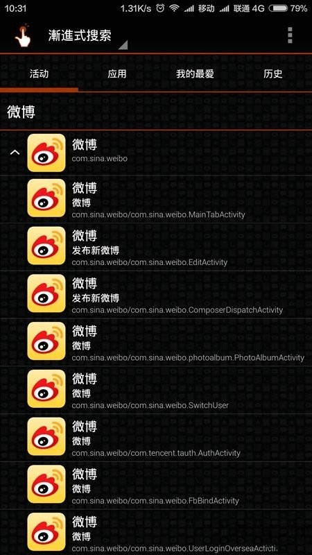创建捷径(quick shortcut maker)截图1