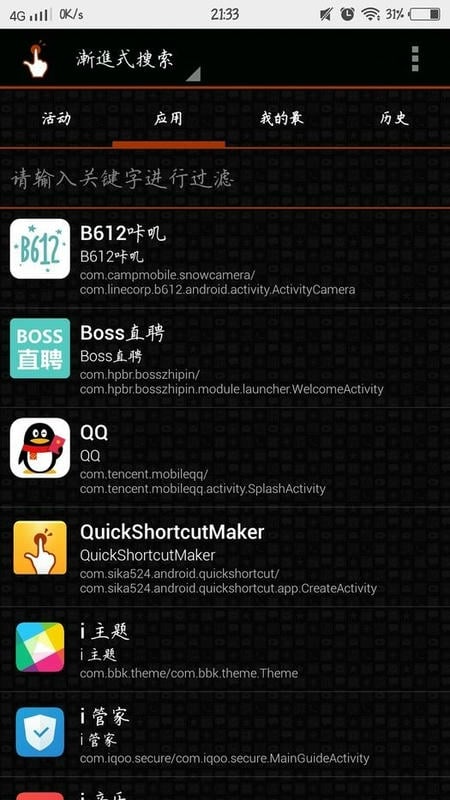 创建捷径(quick shortcut maker)截图2