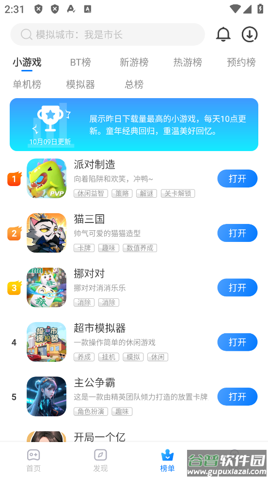 魔玩助手官方下载最新版本截图1