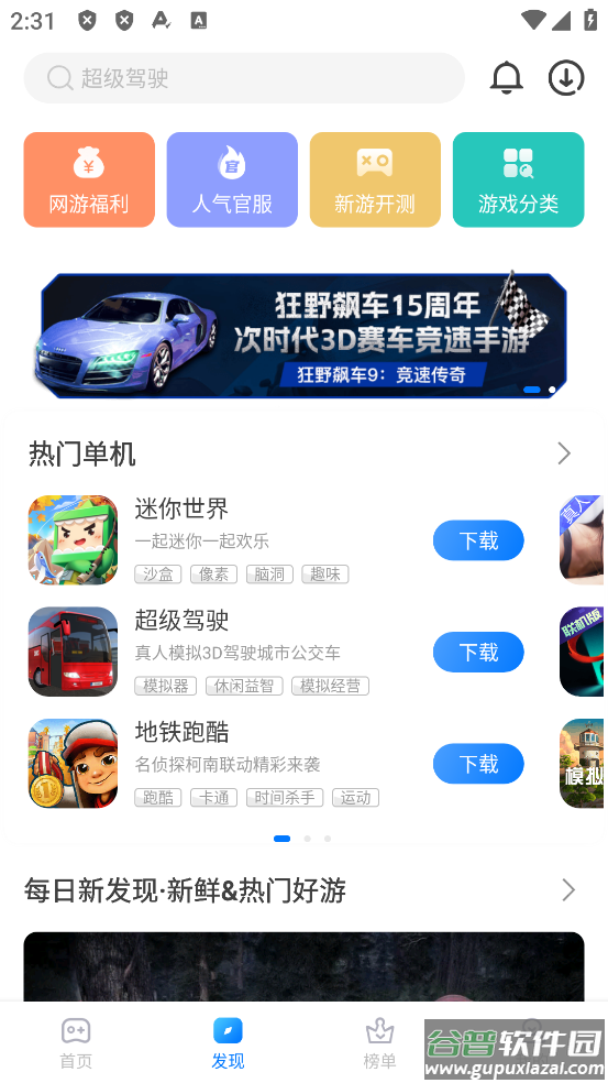 魔玩助手官方下载最新版本截图2