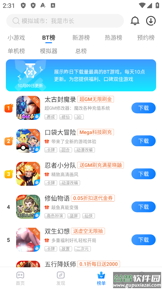 魔玩助手官方正版游戏盒截图2