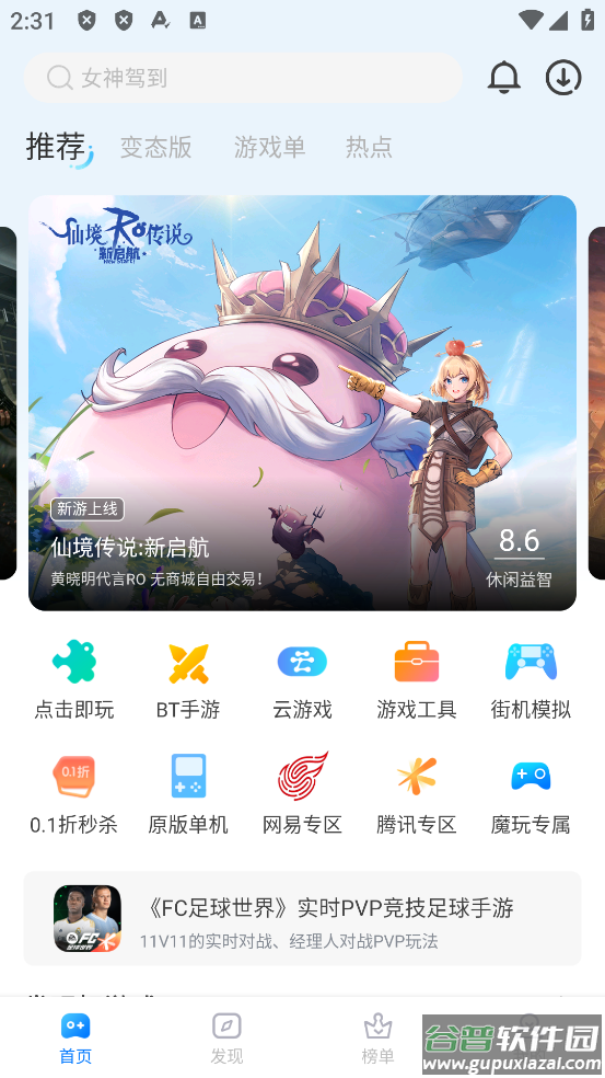 魔玩助手官方正版游戏盒截图3